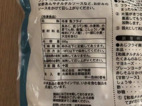 業務スーパーのあじフライの原材料表示。卵・乳不使用。